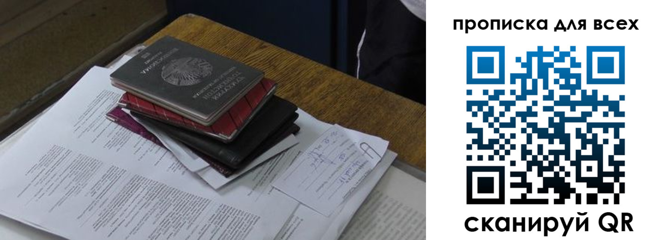 прописка для школы в Симе