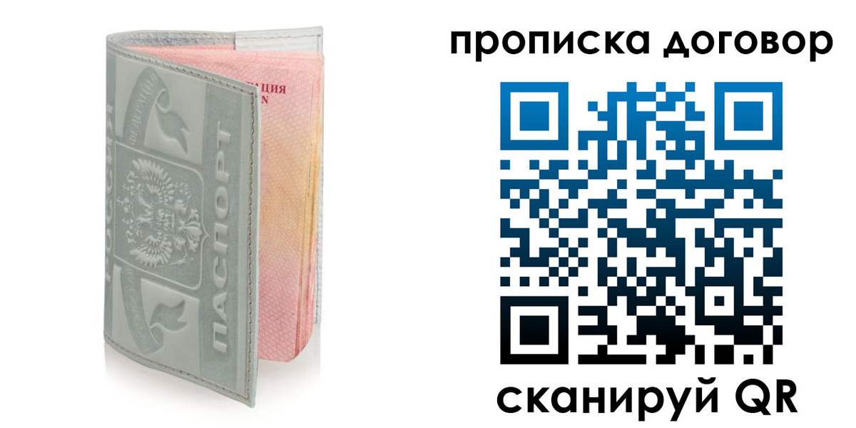 временная регистрация купить в Симе