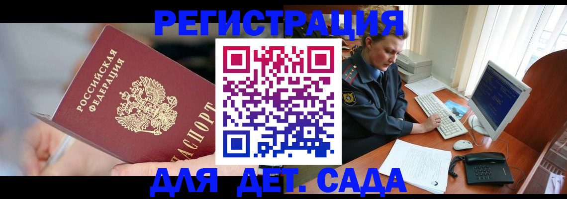 временная регистрация для школы в Симе